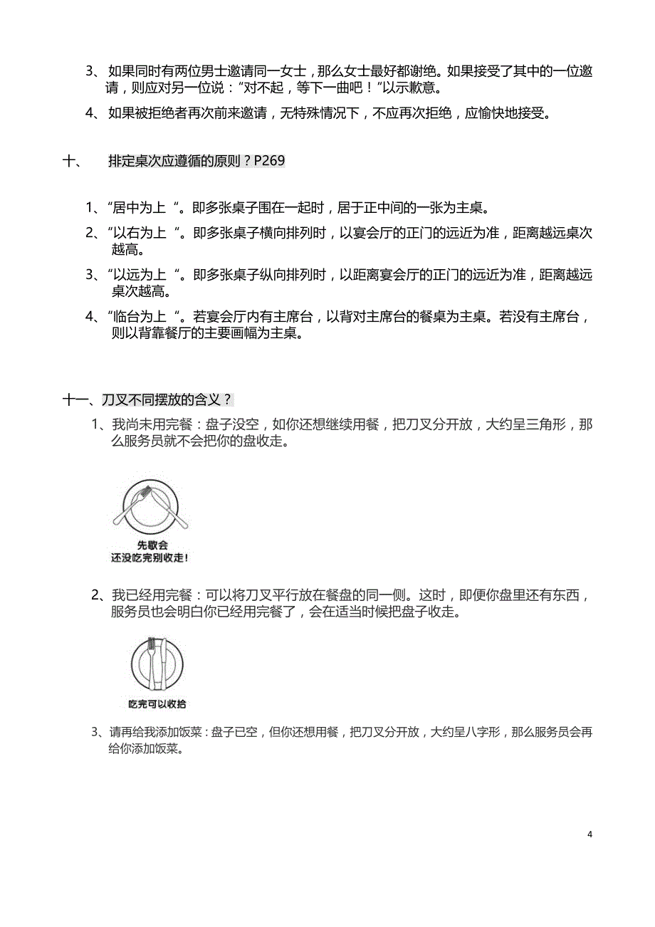 商务谈判与礼仪_第4页