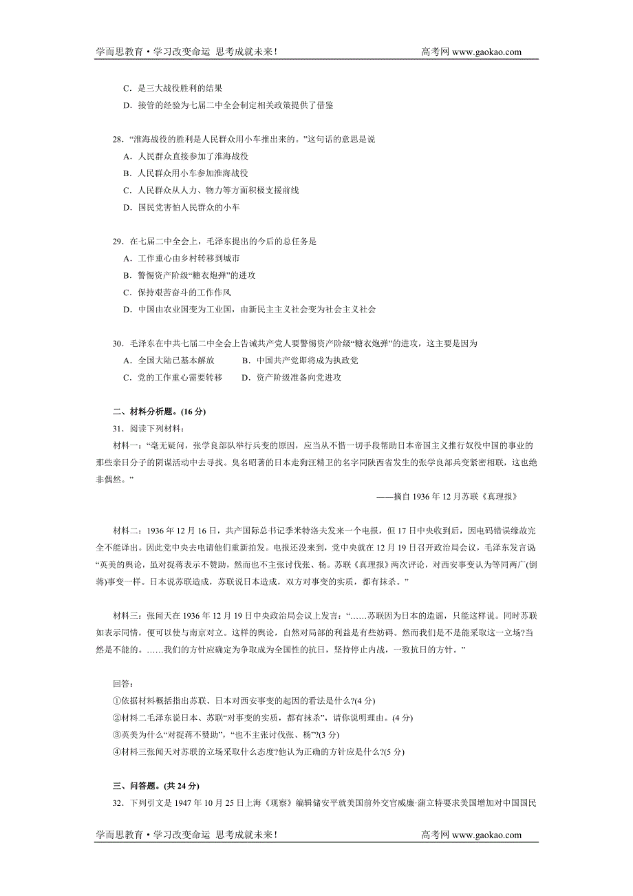 政治同步练习题考试题试卷教案中国近现代史下册期中考试试卷_第4页