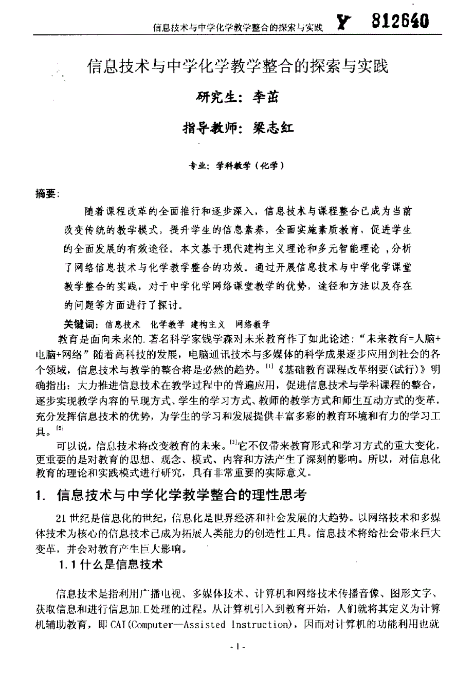 信息技术与中学化学教学整合的探索与实践_第2页