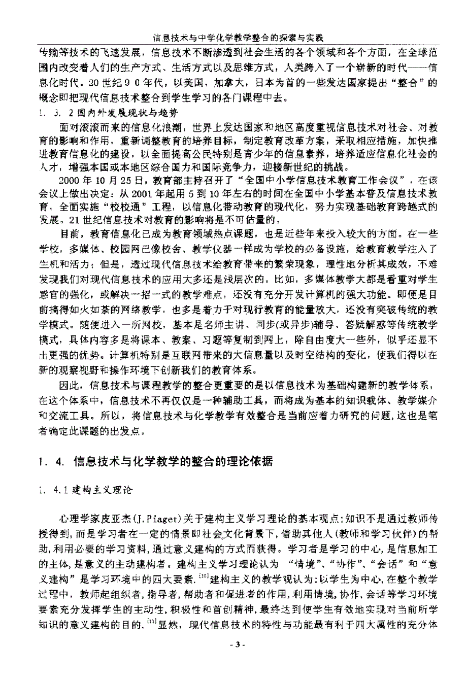 信息技术与中学化学教学整合的探索与实践_第4页