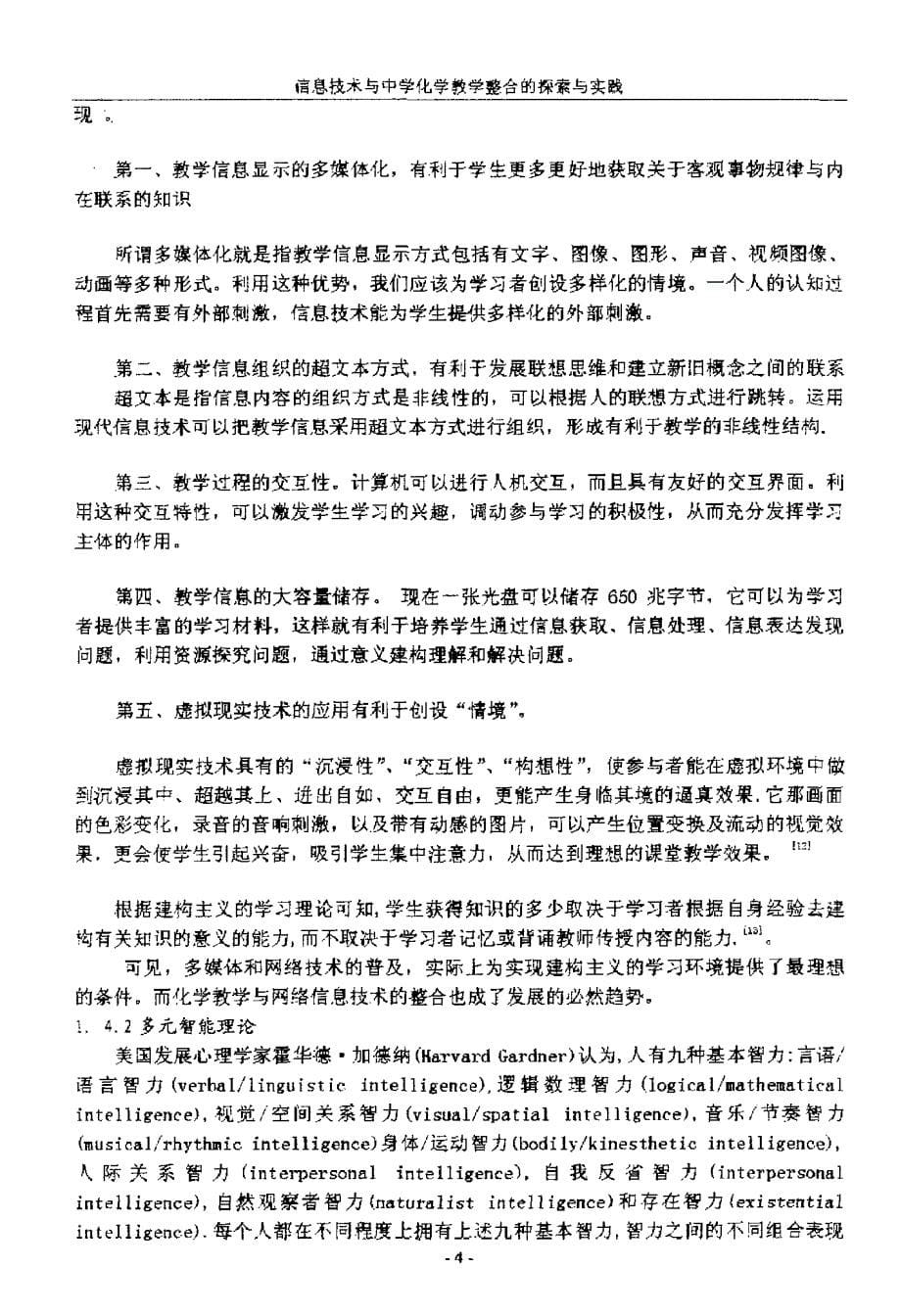 信息技术与中学化学教学整合的探索与实践_第5页