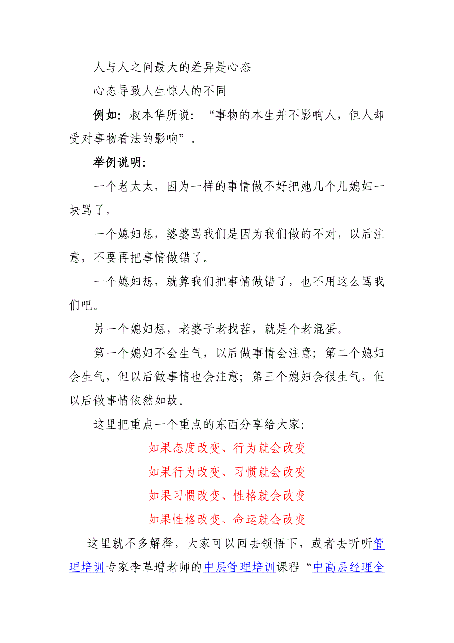 如何加强一线人员的执行力？_第2页