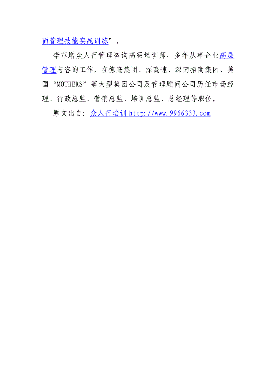 如何加强一线人员的执行力？_第3页