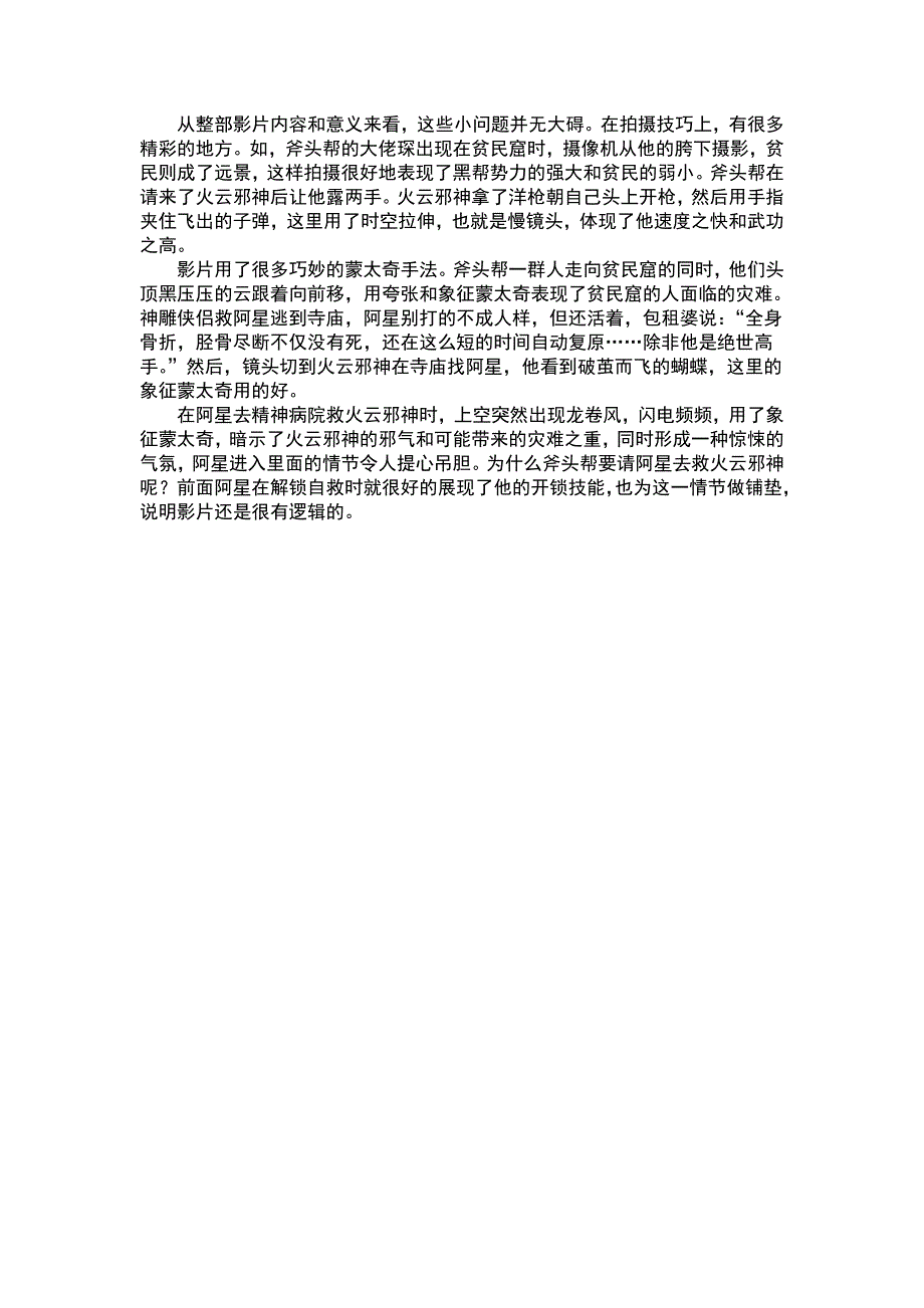 电影功夫赏析_第2页