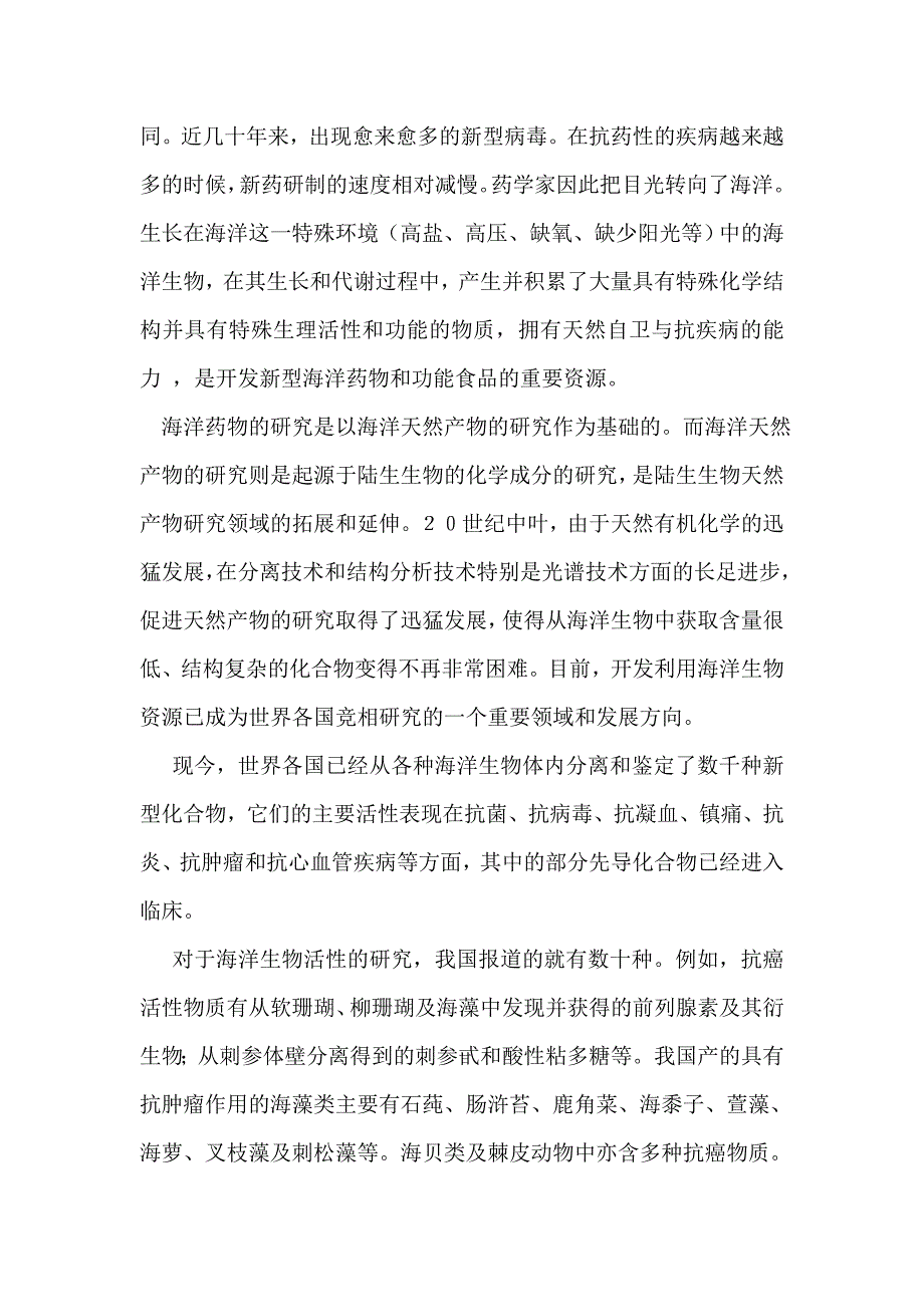 蓝色海洋与人类健康论文_第3页