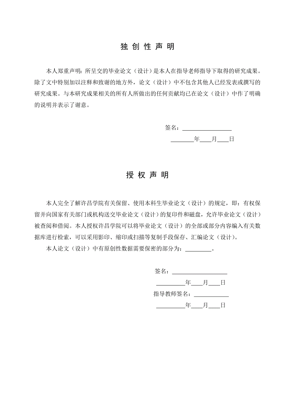 基于单片机的多功能住宅安防报 警系统的设计2012年5月_第2页