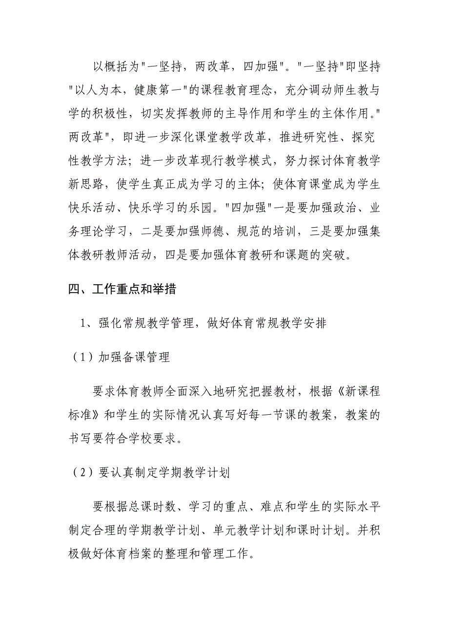 恒心07、08、09体育计划_第2页