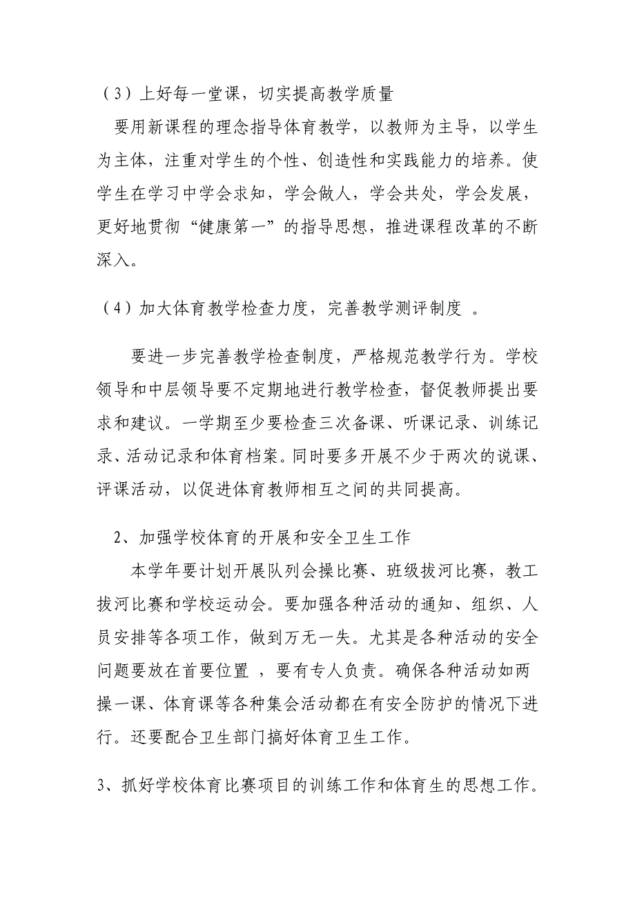 恒心07、08、09体育计划_第3页