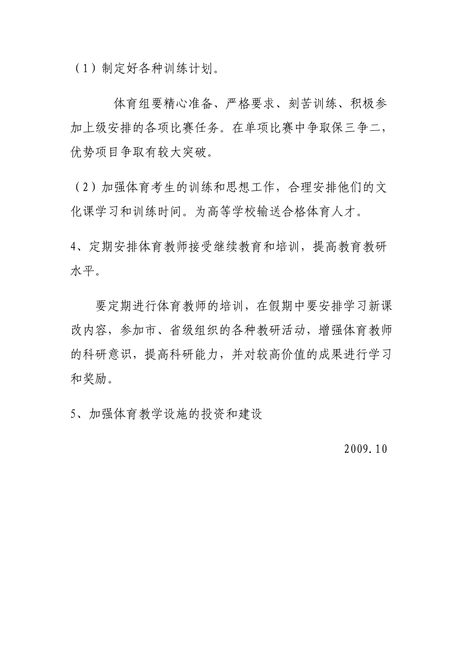 恒心07、08、09体育计划_第4页