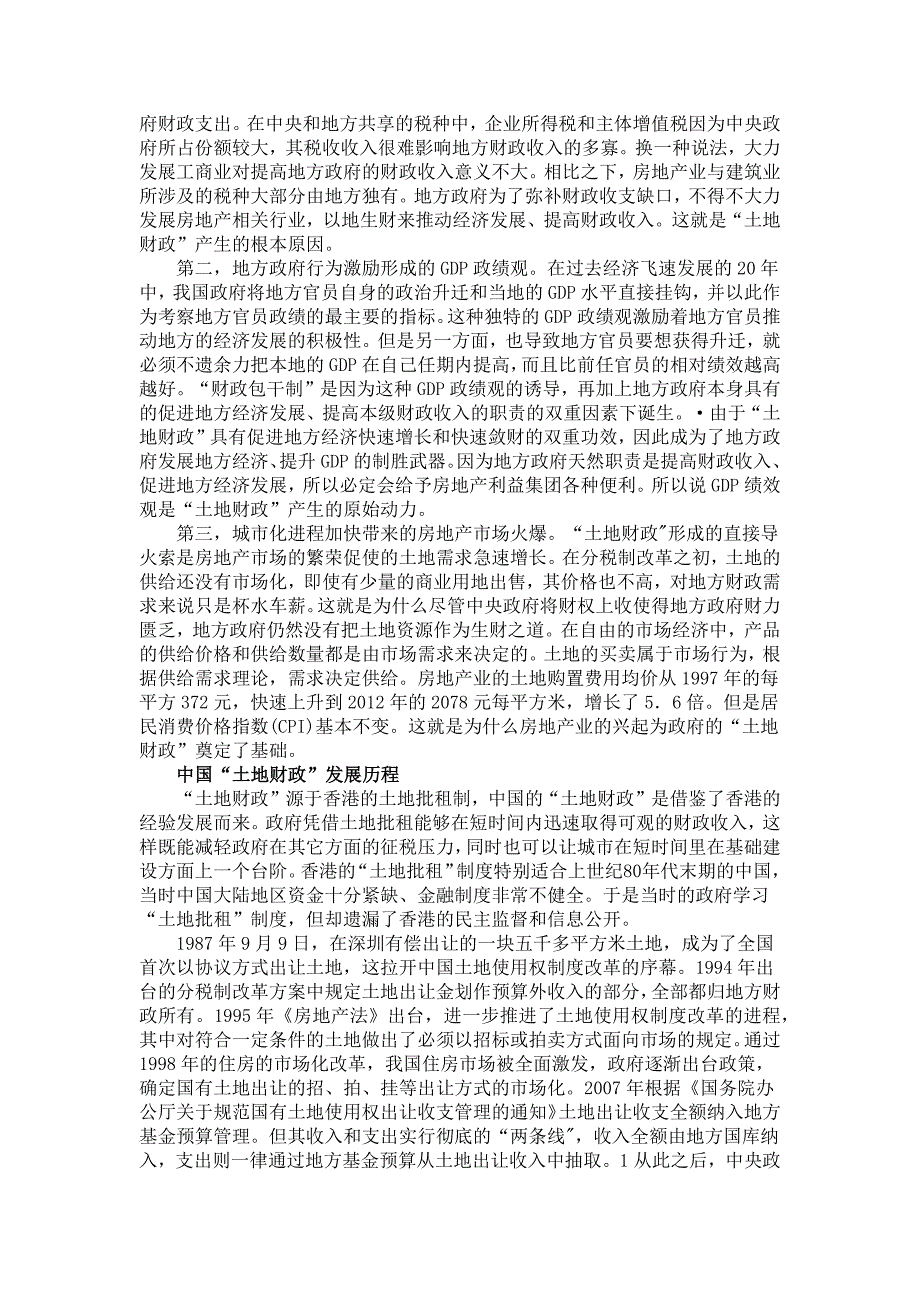 地方政府性债务风险与财政绩效的关系_第2页