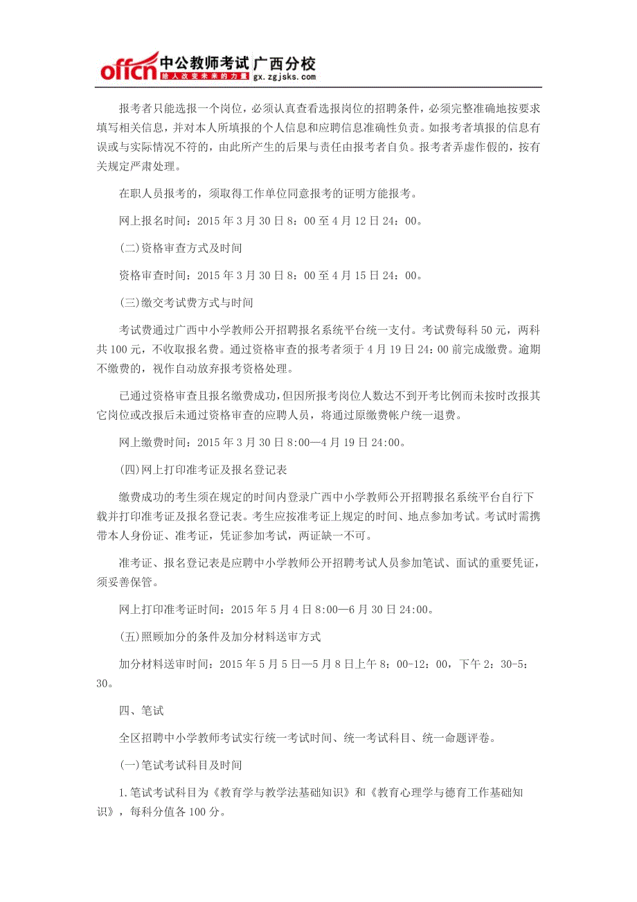 2015年广西玉林教师招聘586人考试公告_第2页