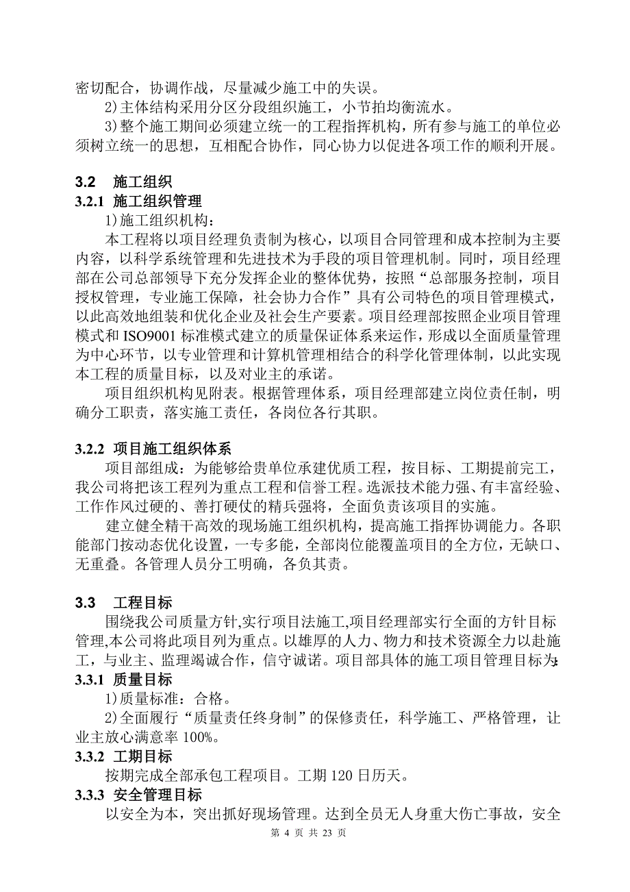 机力塔施工组织设计 华北电力工程设计院工程有限公司_第4页