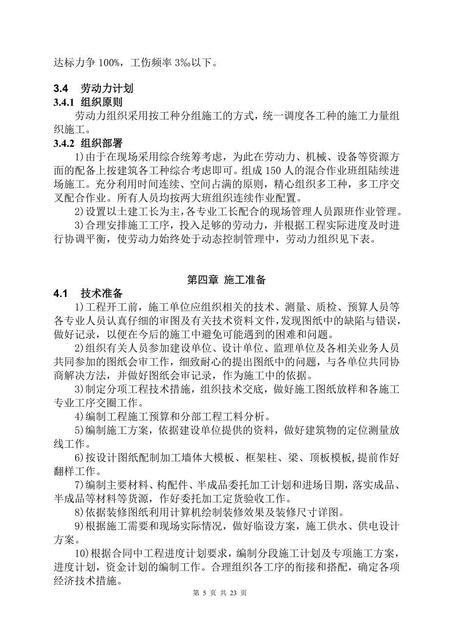机力塔施工组织设计 华北电力工程设计院工程有限公司_第5页