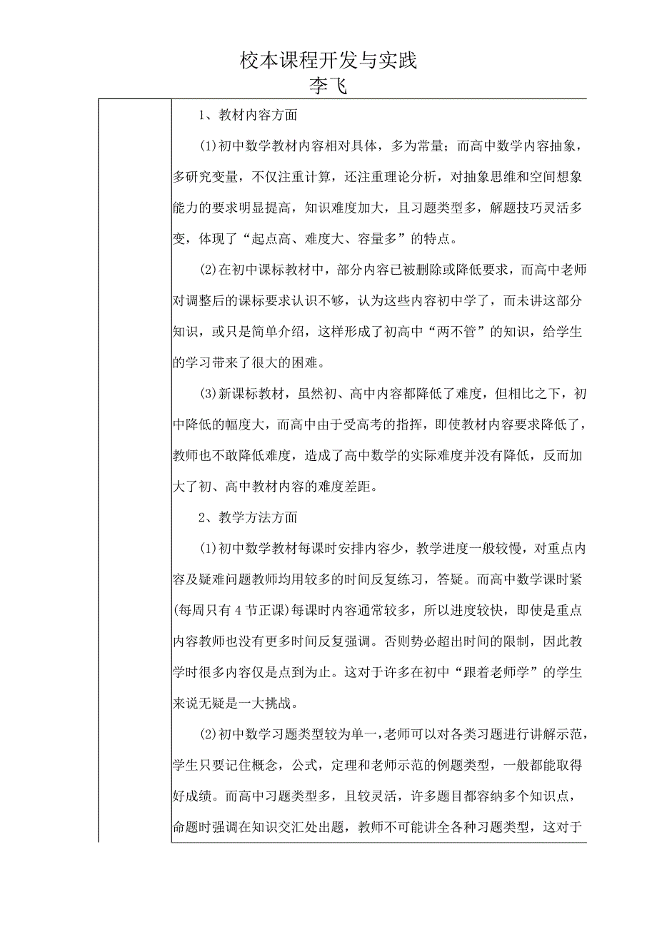 校本课程开发与实践_第2页