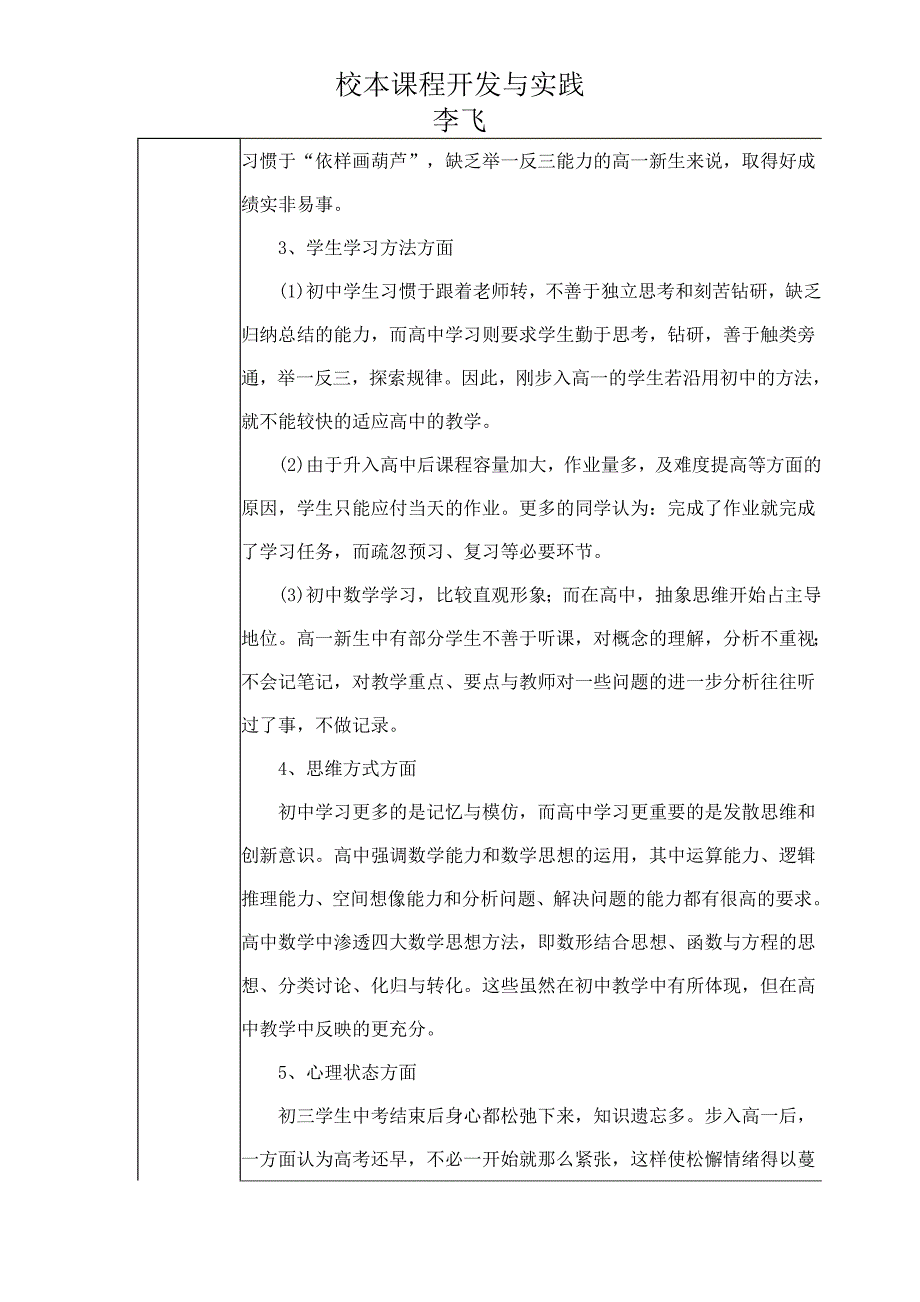 校本课程开发与实践_第3页