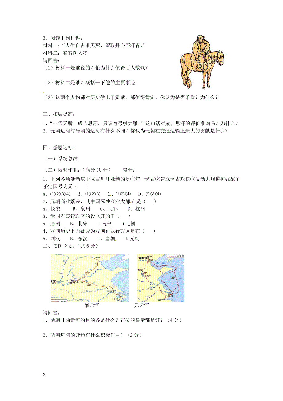 山东省宁阳县第二十五中学七年级历史下册《第12课  蒙古的兴起和元朝的建立》教学案_第2页