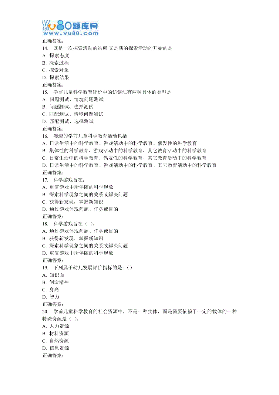 16秋福师《学前儿童科学教育》在线作业一_第3页