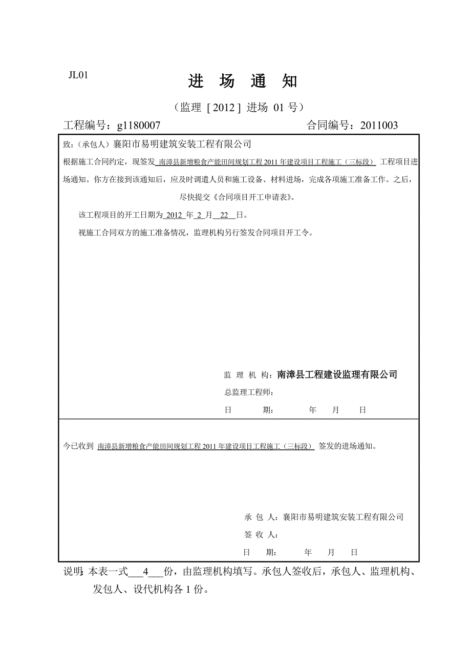 监理机构用表 南漳县工程建设监理有限公司_第1页