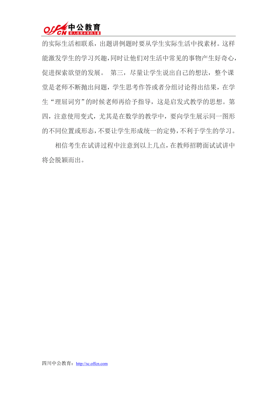 2014年四川教师招聘面试备考：数学试讲的几点反思_第2页