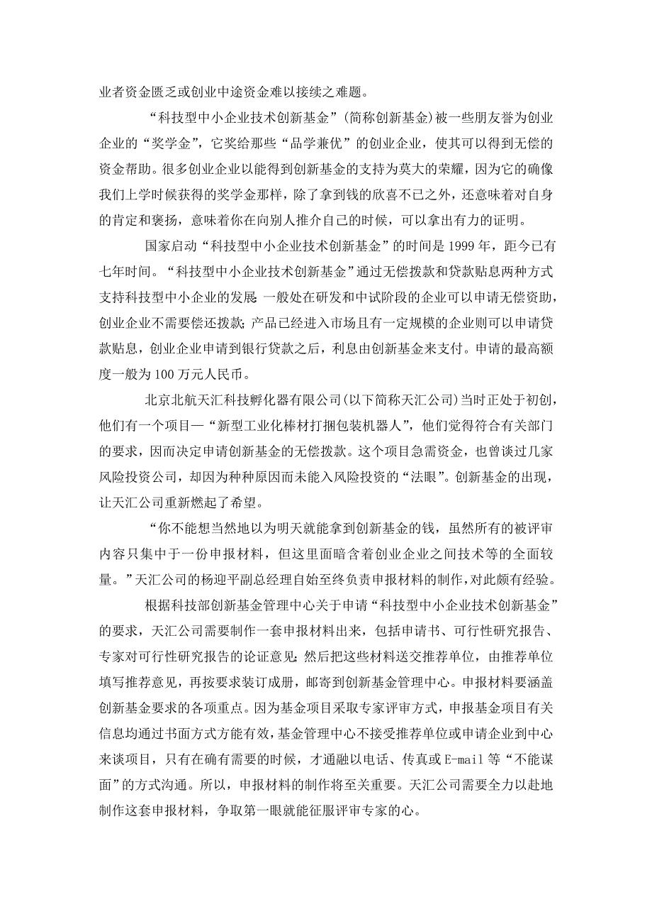 融资宝典—借政策东风_第2页