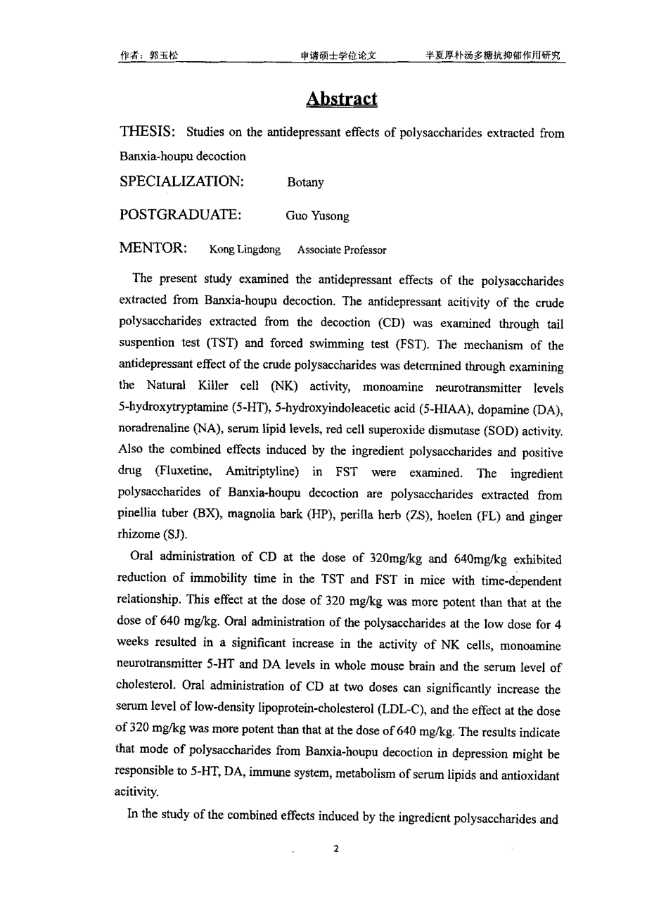 半夏厚朴汤多糖的抗抑郁作用_第2页