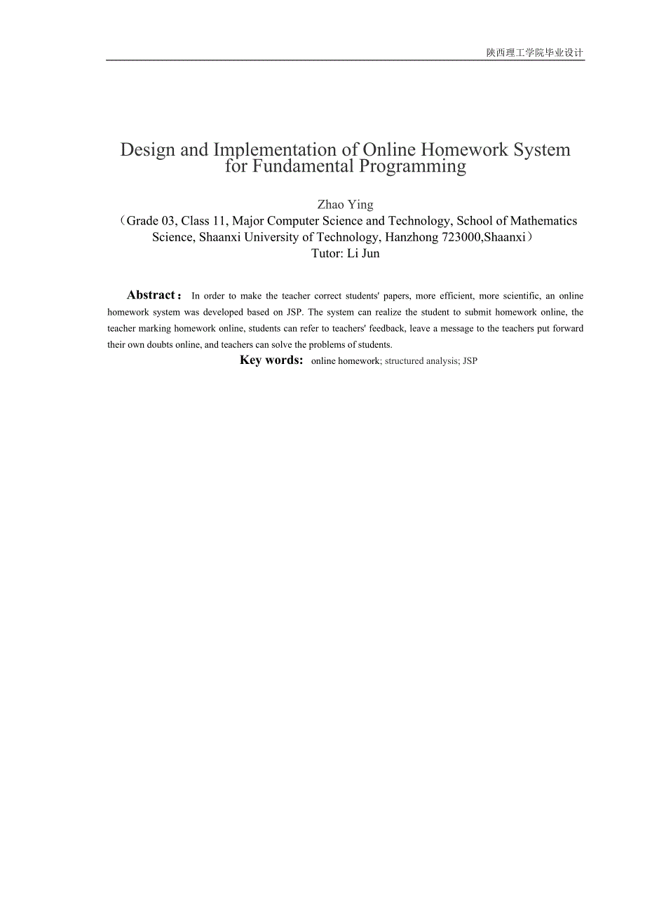 程序设计基础课程在线作业批改系统的设计与实现毕业设计陕西理工学院_第4页