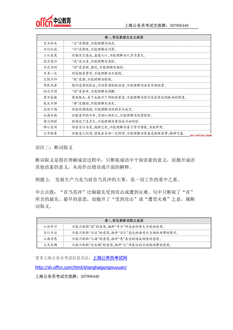 2015上海公务员考试行测备考：正确理解成语含义_第2页