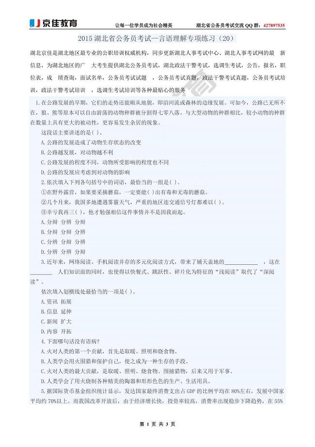 2015湖北省公务员考试—言语理解专项练习(20)
