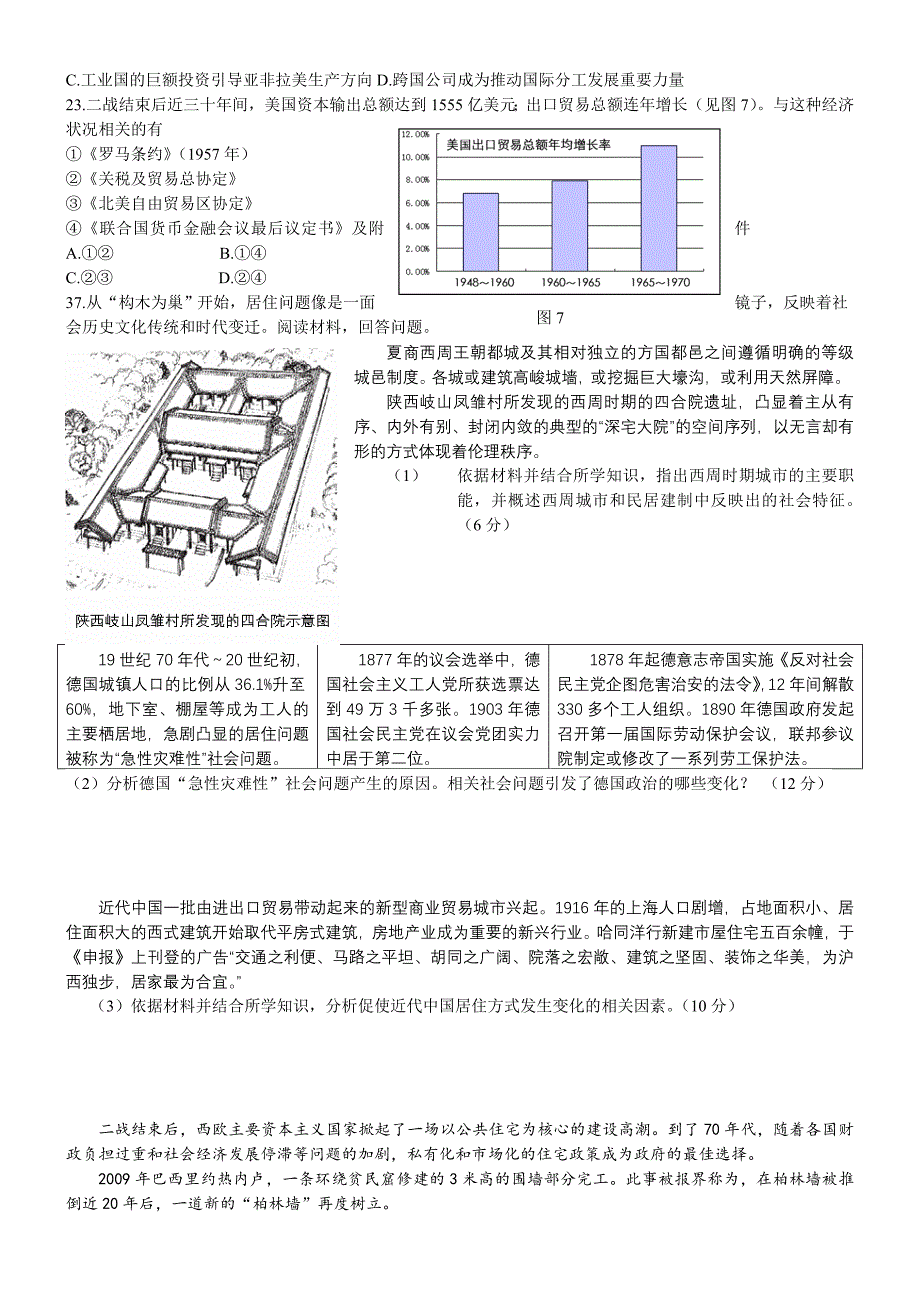 北京各区二模历史题含答案(word)_第2页