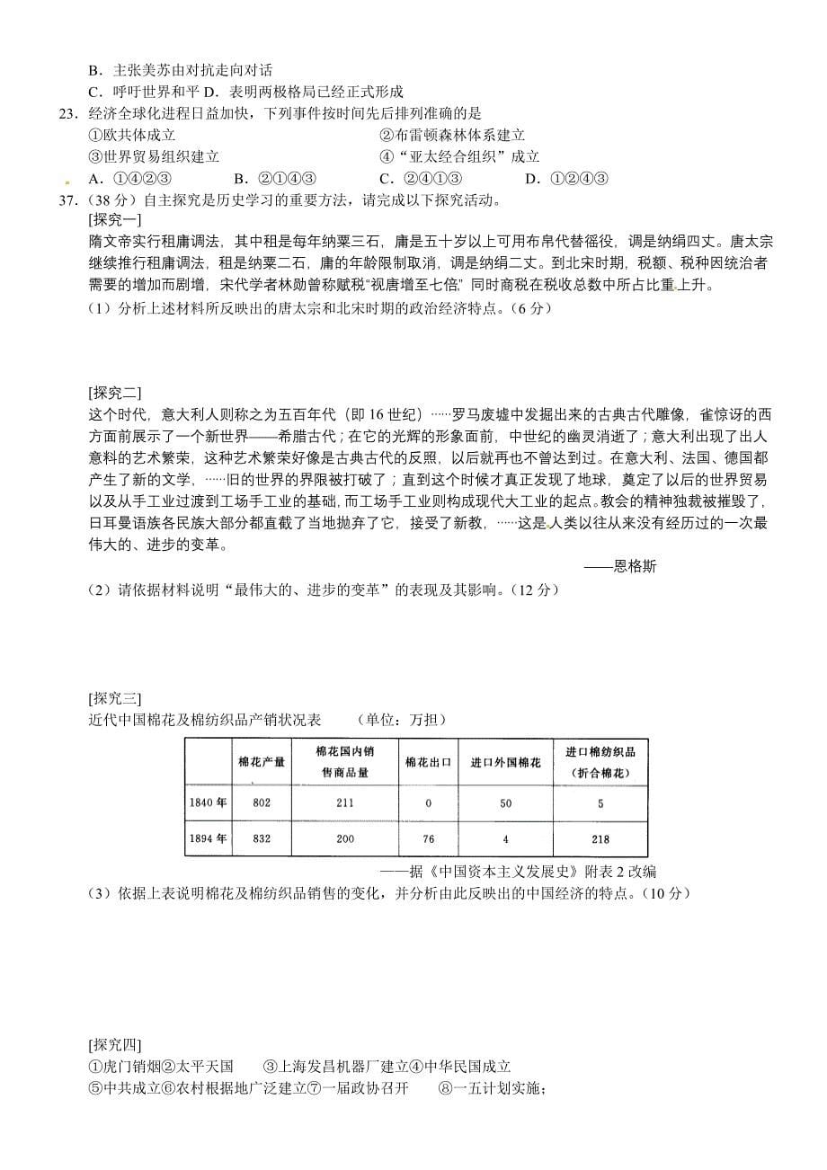 北京各区二模历史题含答案(word)_第5页