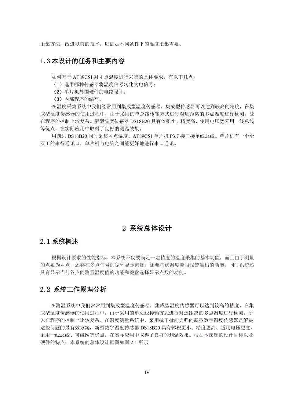 基于单片机的仓库多点温度采集系统 45页_第4页