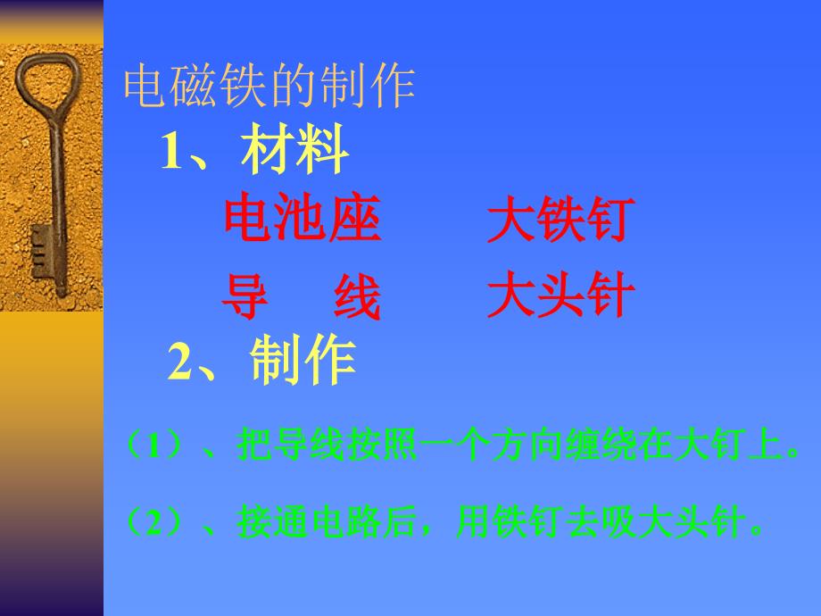 苏教版科学五上《电磁铁》PPT课件4_第3页