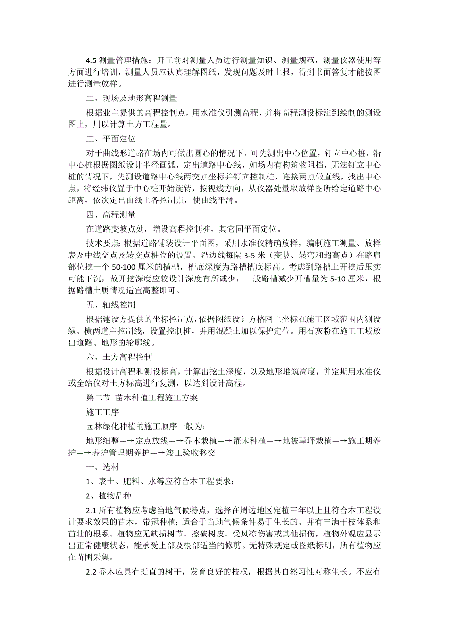 大学校园主廊道景观改造工程技术标施工组织设计_第4页