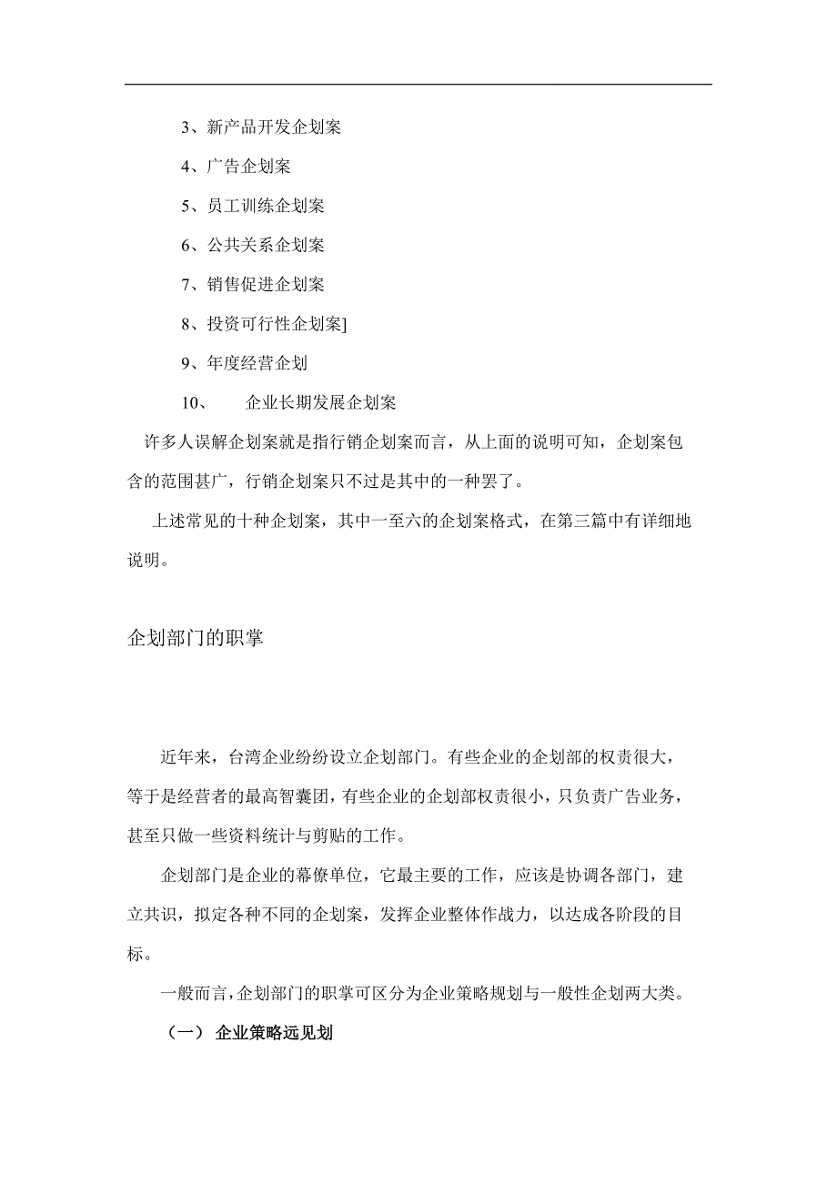 [企划方案]如何写企划案(doc49页)_第4页