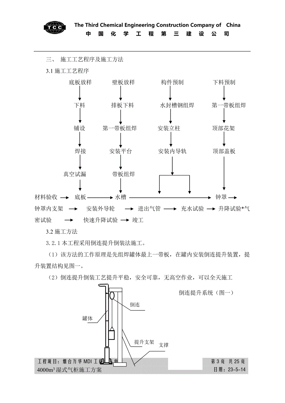 4000m3湿式气柜施工方案_第3页