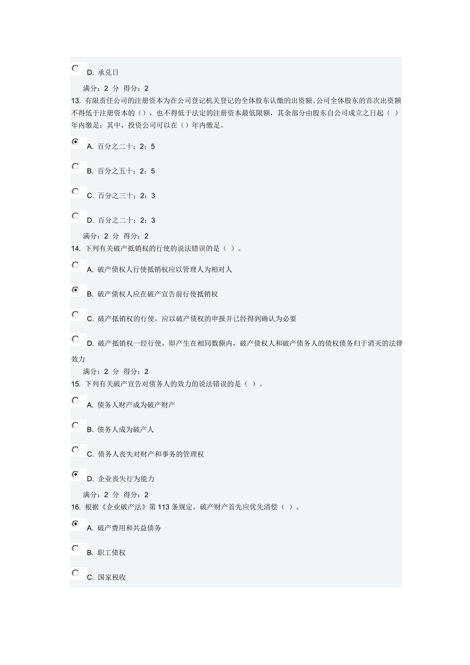 福建师范大学1103《商法概论》第一次作业_第4页