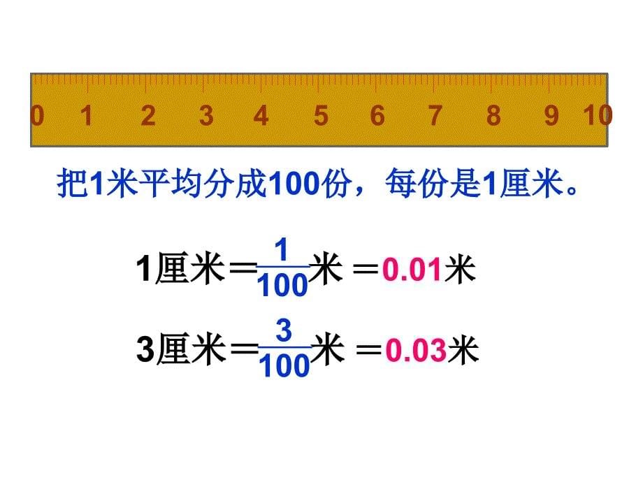 人教版数学三年级下册《小数的初步认识 》PPT课件5_第5页