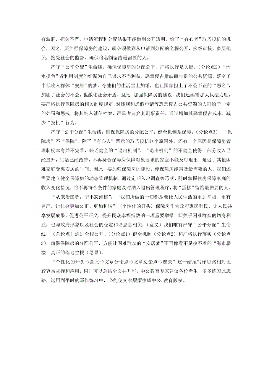 常德2015国考申论备考之作文入门：结尾最实用的写作思路_第2页