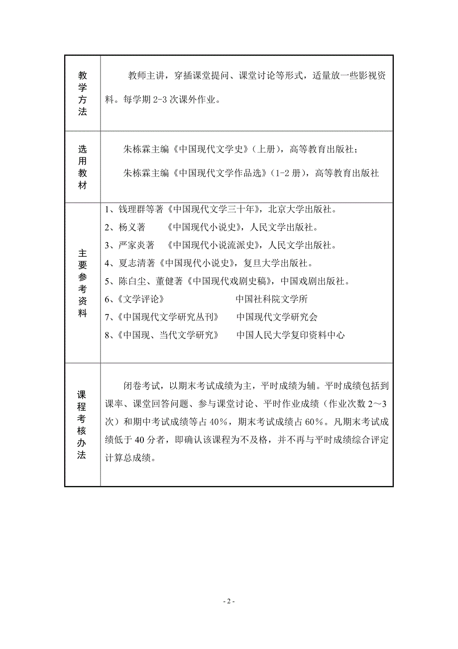 现代文学教案_ 6 4p_第3页