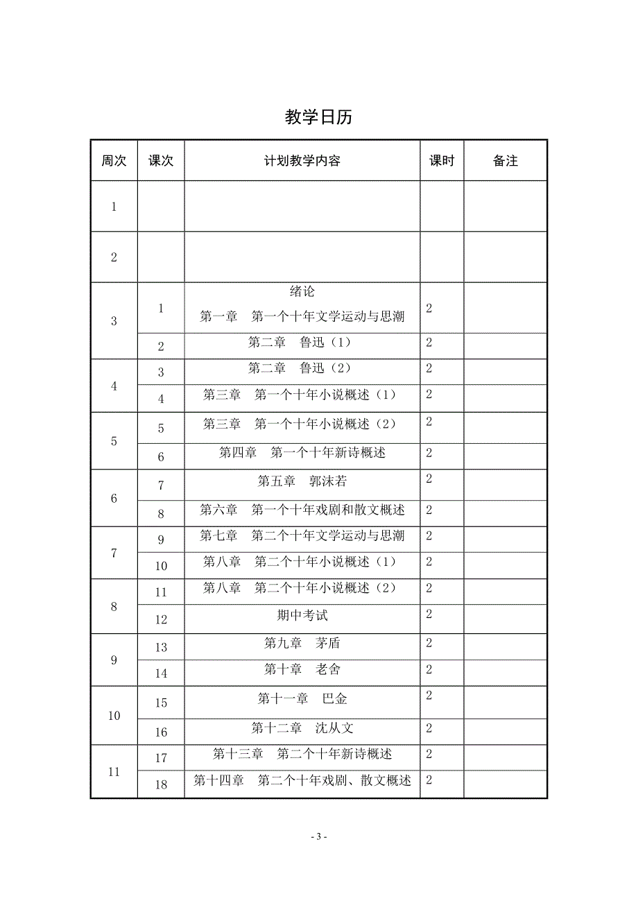 现代文学教案_ 6 4p_第4页