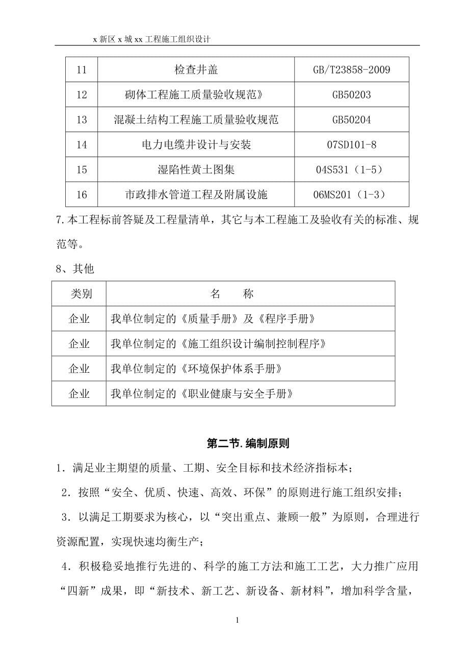 城市道路雨水给水污水交通电力管沟及照明工程施工组织设计_第5页