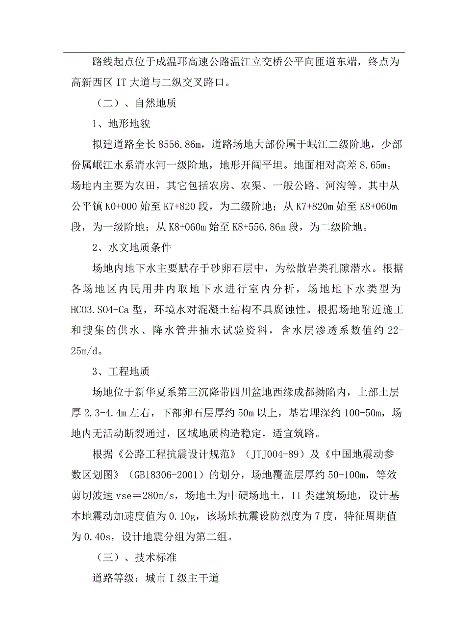 城市道路给排水照明工程施工组织设计_第2页