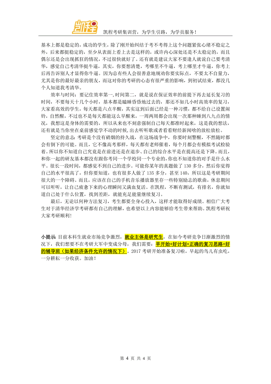 清华经济学考研难度文献书籍参考_第4页