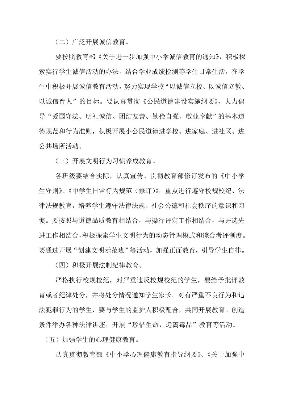 加强和改进未成年人道德建设实施方案_第3页