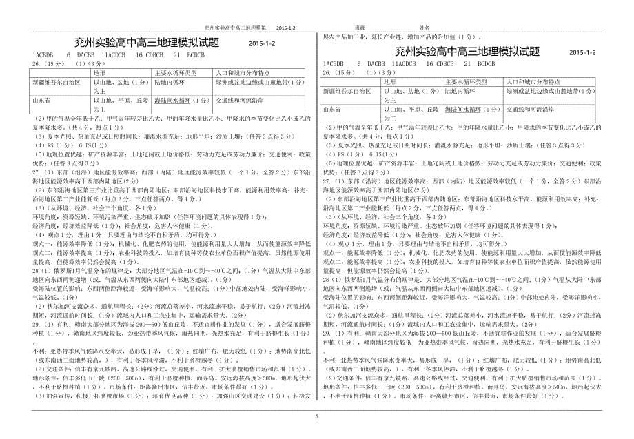 2015兖州实验高中高三地理周末作业第18周-元旦模拟1-2_第5页