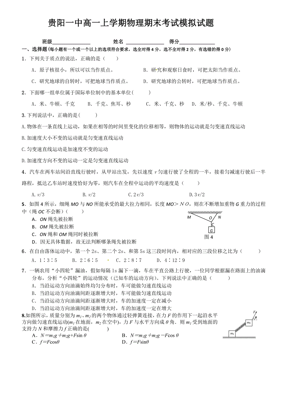 高一上学期物理期末考试模拟试题_第1页