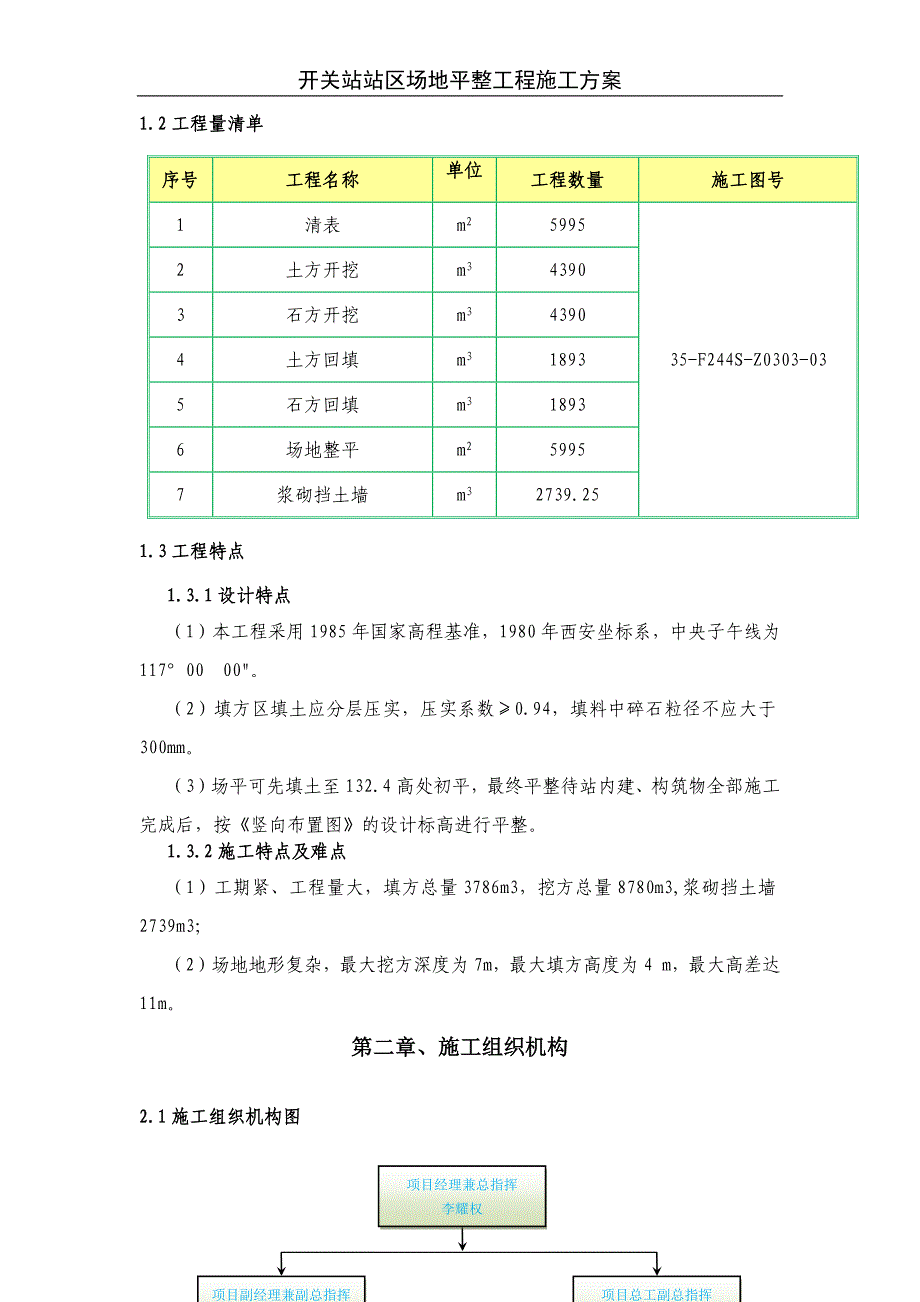 汇流站施工——开关站站区场地平整工程_第3页