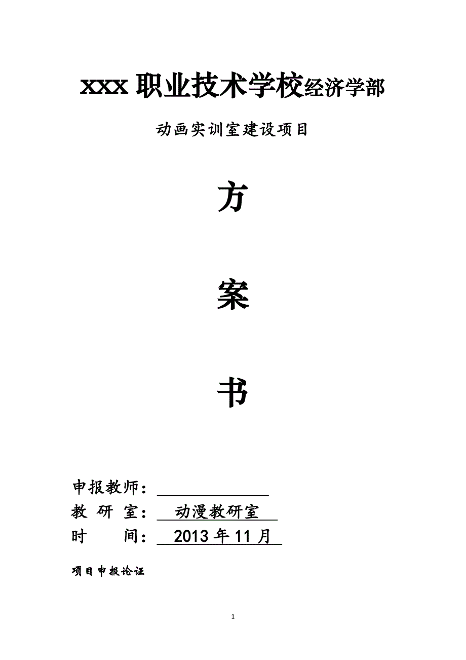 动画实训室1_第1页