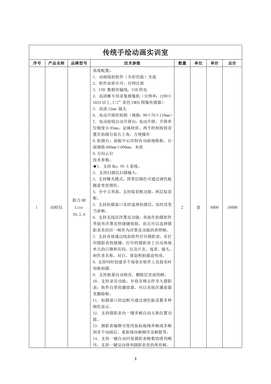 动画实训室1_第3页