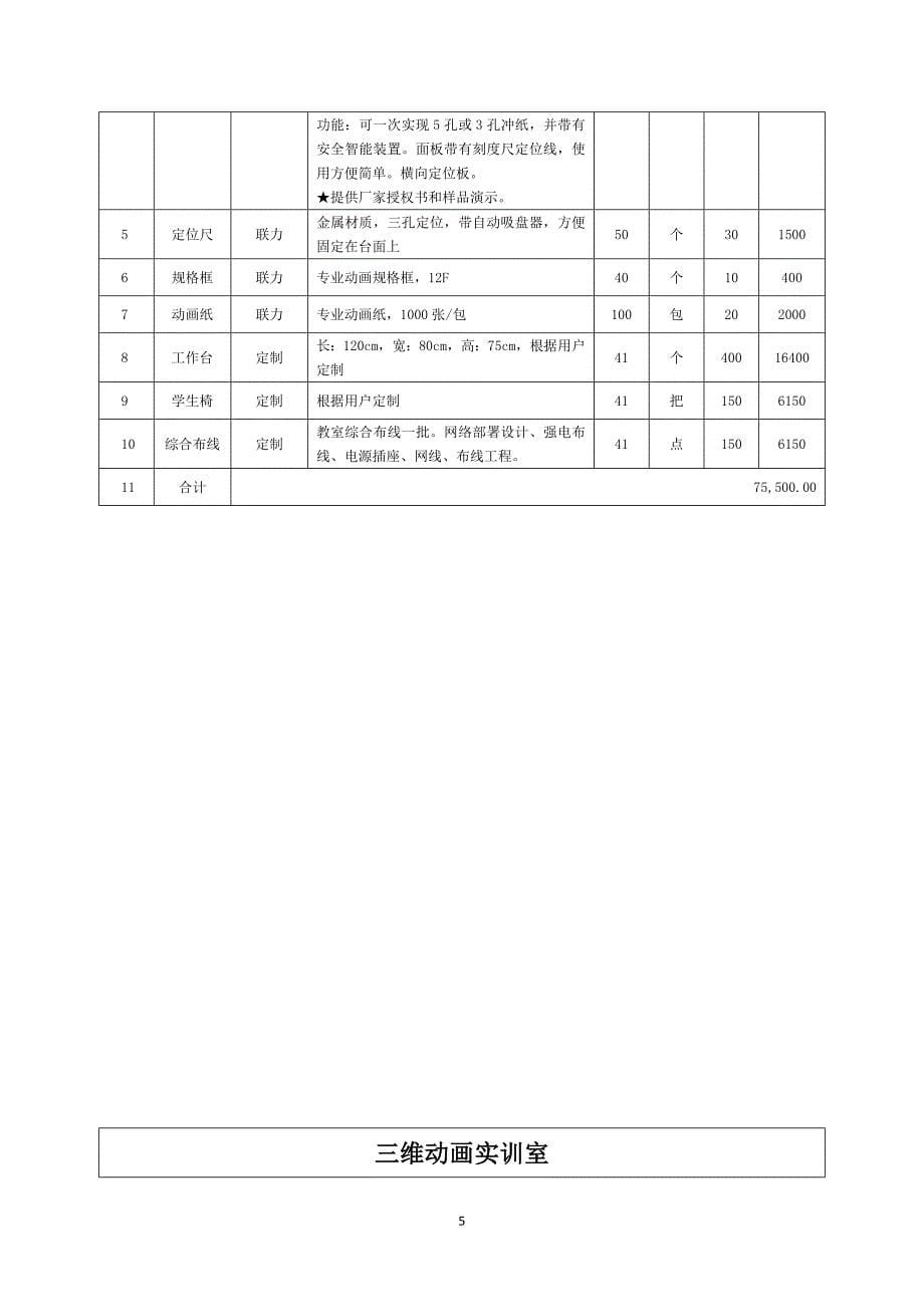 动画实训室1_第5页